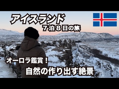 Iceland Travel Vlog: Northern Lights & the Golden Circle (Part 2)