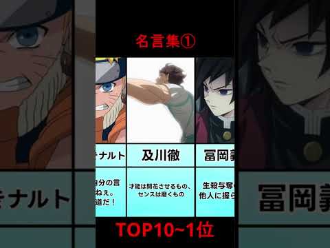 アニメの名言を集めてみた①