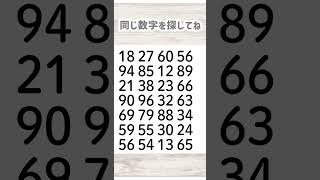 同じ数字を探してね😊407-1