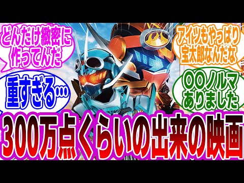 【ネタバレ注意】仮面ライダーガッチャード劇場版を見たみんなの反応集【仮面ライダーガッチャード】