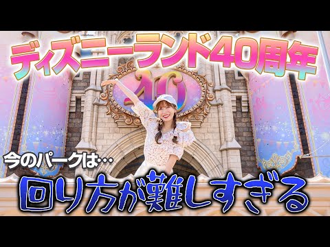 【ちょっぴり後悔】ディズニーランド40周年を満喫しきれなかったVLOG