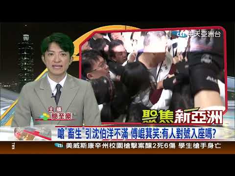 聚焦新亞洲12月17日；1900