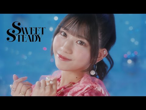 【MV Teaser 白石まゆみ】 SWEET STEADY「ダイヤモンドデイズ」