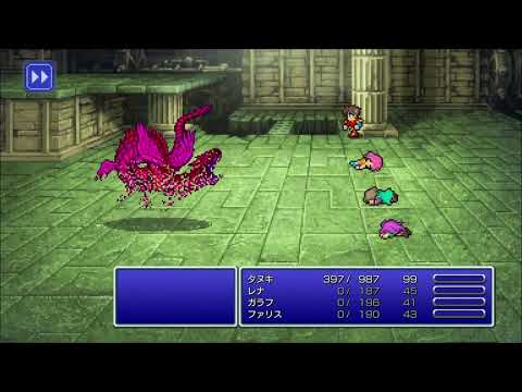 【FF5】ナイトで一人旅 #11 【ピクセルリマスター】