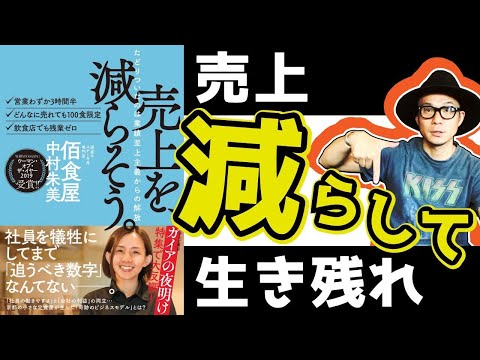 飲食店は売上を減らせ！コロナ危機。今の経営戦略①