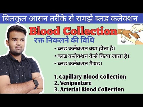 Blood Collection Procedure || Veins blood collection || Capillary Blood Collection || Arterial Blood