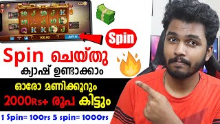 🛞Spin ചെയ്തു Cash💵 ഉണ്ടാകാം🔥| 1 Spin 1500Rs 😍|2025 New Money Making Apps Malayalam Earn Money online