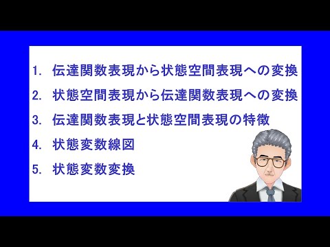 制御工学（中級）Vol. 03