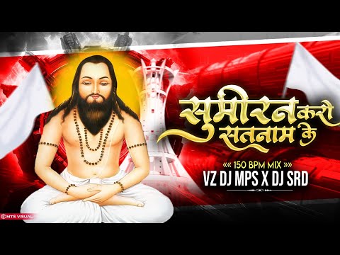 SUMIRAN KRO SATNAM KE DJ REMIX || GURU GHASIDAS SONG 18 DECEMBER || VZ DJ MPS || GURU GHASIDAS SONG