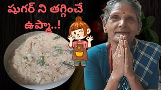 షుగర్ ని తగ్గించే వంట🤫.. Sugar Controller recipe Godhuma Ravva Upma by Our Beloved Bamma