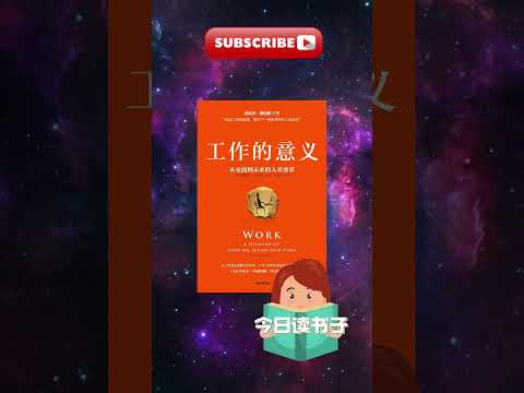 #每天一本書 - 《工作的意義》探索從石器時代到機器人時代的工作演變 #人類工作史"