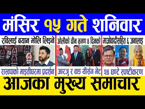 Today news 🔴 nepali news | aaja ka mukhya samachar, nepali samachar live | Mangsir 15 gate 2081