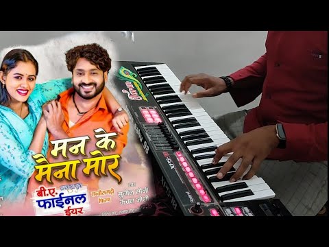 BA FINAL YEAR (CG MOVIE)  MAN KE MAINA MOR - मन के मैना मोर। PLAY BY TARUN SAHU