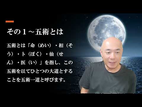 スピリチュアル鑑定師への道「五術とは何か？」