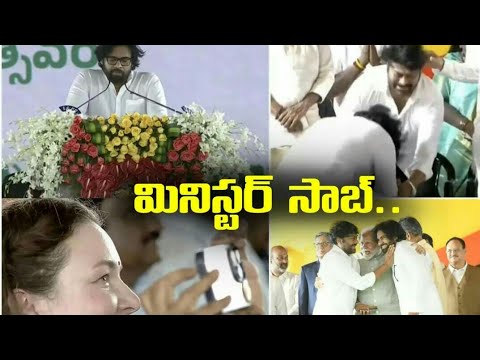 పవన్ కళ్యాణ్ ప్రమాణస్వీకారానికి హాజరైన ప్రముఖులు