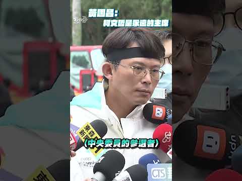 小草集結!民眾黨111釘孤枝 黃國昌:柯文哲是永遠的主席｜TVBS新聞@TVBSNEWS01