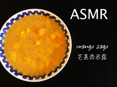 [ASMR] Mango Sago - 芒果西米露