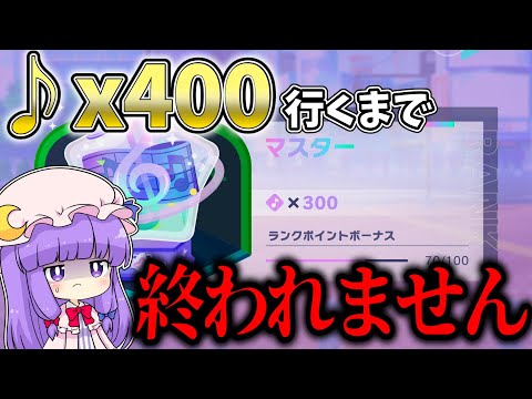 【プロセカ】ラスト40粒、最後まで全力で！！！【ランクマッチ】