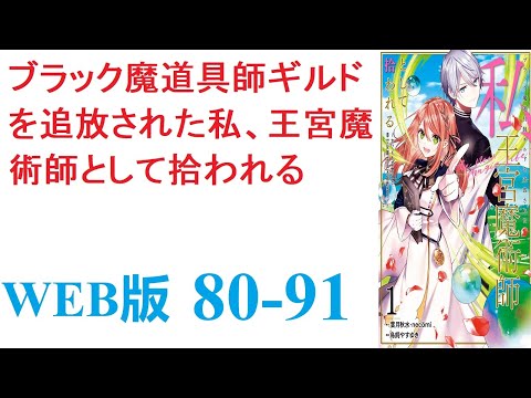 【朗読】これまでの人生で、僕が唯一勝てなかった君に力を借してほしいと思って。WEB版 80-91