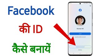 facebook id kaise banaye !! HowTocreatefacebookaccount !! facebook ki id kaise banaye 2024