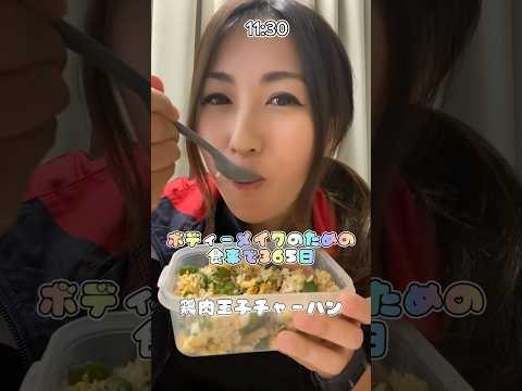 【筋肉飯】しっかり食べようね！#筋トレ女子 #ダイエット #トレーニング #筋トレ #shorts