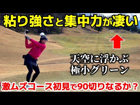 【ラウンド動画】豪快ドライバーとショートパットが武器！ゴルフ歴３年のゴルフ女子！ 90切りに必要なドライバー技術とショートゲーム力 ミッションヒルズCC③