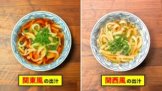 関東風vs関西風、結局どっちの方が美味いの？