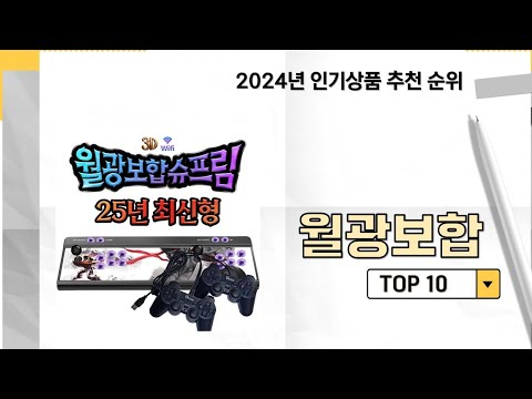 2024년 가장 많이 판매 된 월광보합 인기 TOP 10