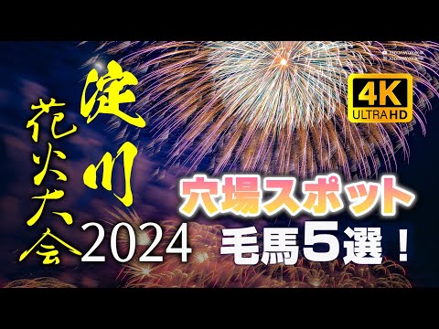 [4K JAPAN] Amazing Fireworks in Yodogawa !!  Yodogawa fireworks Festivals! #淀川花火 #fireworks