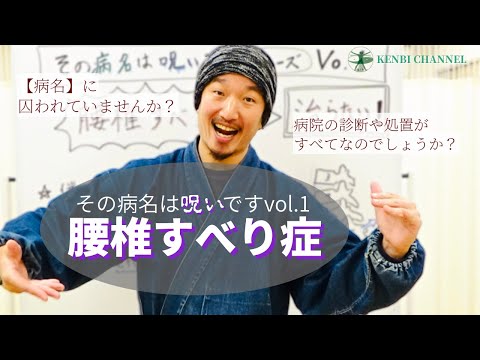 【その病名は呪いです①】腰椎すべり症