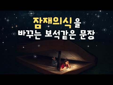 [ 잠재의식 리프로그래밍 ]    조셉 머피 시크릿 확언 통합본 2시간 반복  ( 5분 이후 검은 화면 ) 중간광고 없음