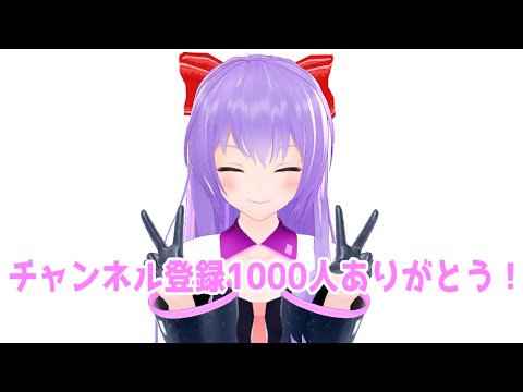 チャンネル登録数1000人記念動画【いつも見てくれてありがとう】