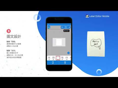 Epson Label Editor Mobile專屬似顏繪圖素標籤設計