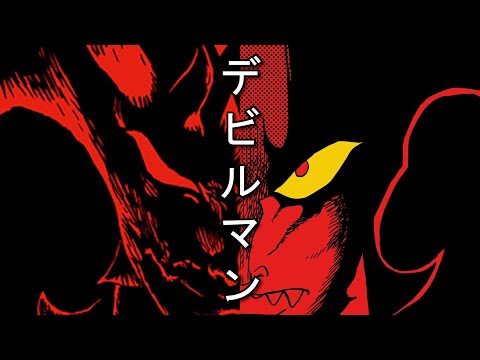 Devilman: Manga vs Anime