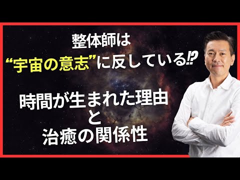 整体師は“宇宙の意志”に反している！？その理由は…｜エネルギーTV｜中井マサル