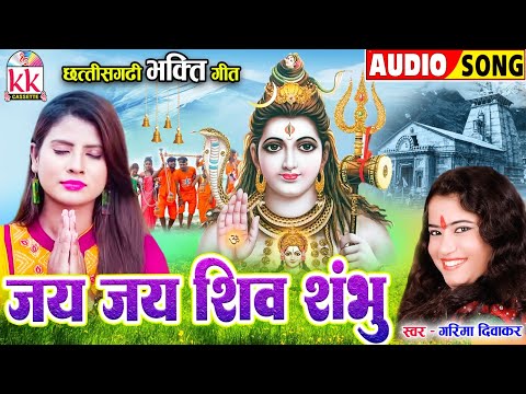 Garima Diwakar | Cg Bhakti Song | जय जय शिव शम्भू | Sawan Special Bhajan | छत्तीसगढ़ी भक्ति गीत 2024