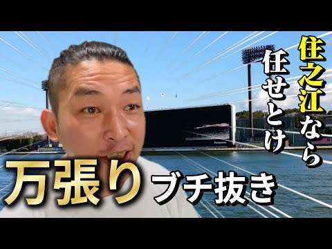 【競艇・ボートレース】万張りには夢が詰まりすぎている。一撃大捲りなるか！？