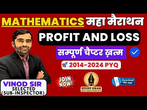 HSSC CET 2024/HTET 2024 || MATHEMATICS MARATHON || COMPLETE CHAPTER - PROFIT AND LOSS | VINOD SIR