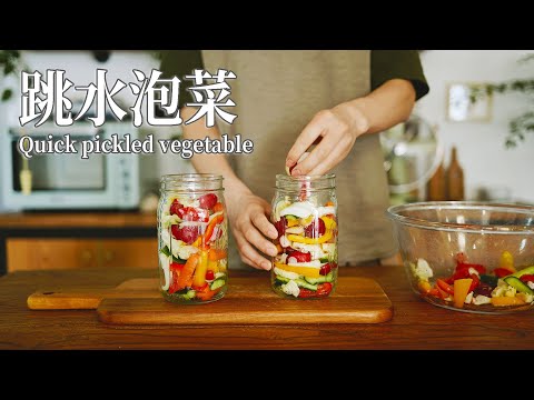 【Vegan】Quick & Easy pickled vegetables with Rice Vinegar | Ready in 1 Day!