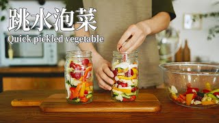 【Vegan】Quick & Easy pickled vegetables with Rice Vinegar | Ready in 1 Day!