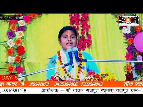 RENUKA DIDI LIVE // SHRIMAD BHAGWAT KATHA LIVE BINAIKA // BINAIKA BEMETARA CG LIVE DAY-5