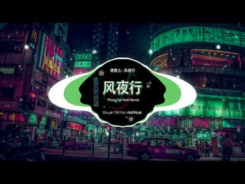 蒋雪儿 - 风夜行(Phong Dạ Hành) Remix NightClub 2023「岂合巴山雪夜 相望别离我自乘风去」🎶 DJ敏少 最好聽的抖音歌曲 2023