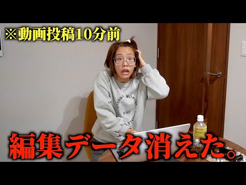 動画投稿10分前に編集データ消してもうてガチギレされた。