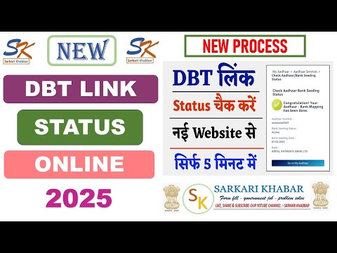 Dbt Link Account Chek kaise kare | डीबीटी लिंक है या नही चेक करे | check dbt link with adhar card