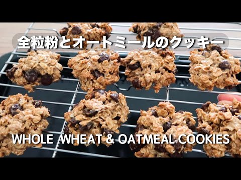 Delicious healthy whole grain oatmeal chocolate chips cookies - hanami