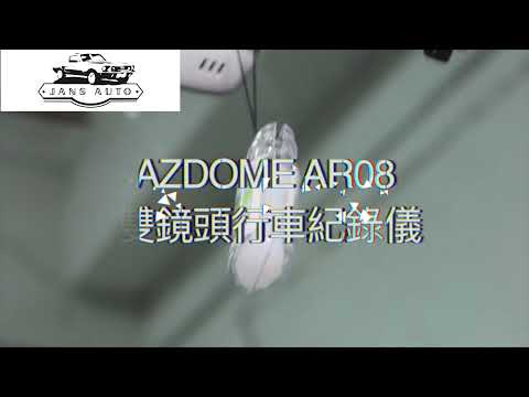 Audi Q3 1635363 AZDOME AR08 9 66 汽車雙鏡頭行車紀錄儀