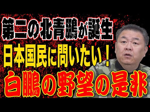 【白鵬の野望】第二の北青鵬 誕生間近だった！相撲協会が下した決断