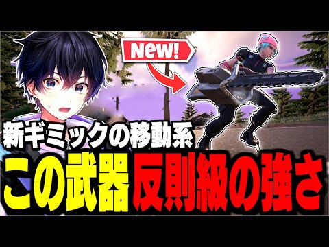 【ガチぶっ壊れ】新武器チェンソーの"秘密の性能"がヤバすぎた!!【フォートナイト/Fortnite】