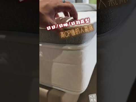 惦惦睏床品 高雄床墊推薦