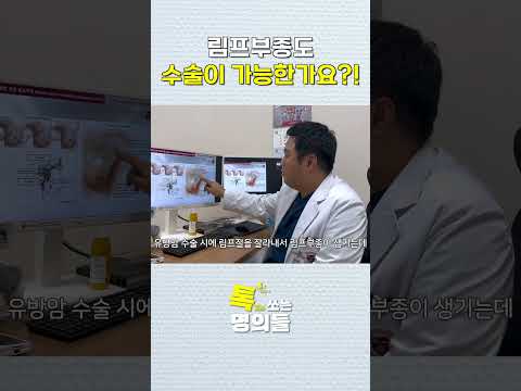 유방암 치료 후 팔이 붓는다면